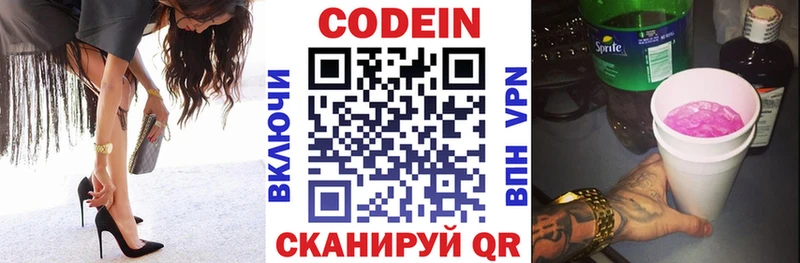 сколько стоит Рыбинск Codein напиток Lean (лин)